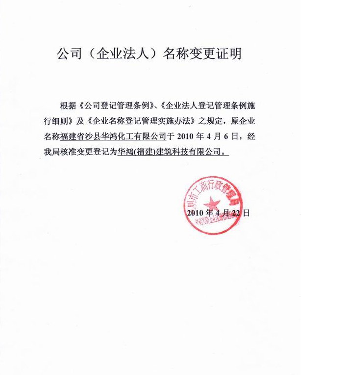 企业名称变更证明