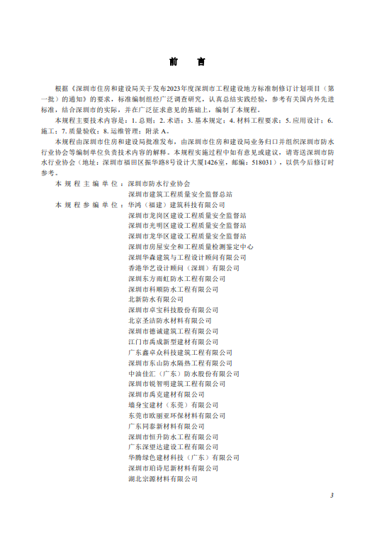 技术规程2.png